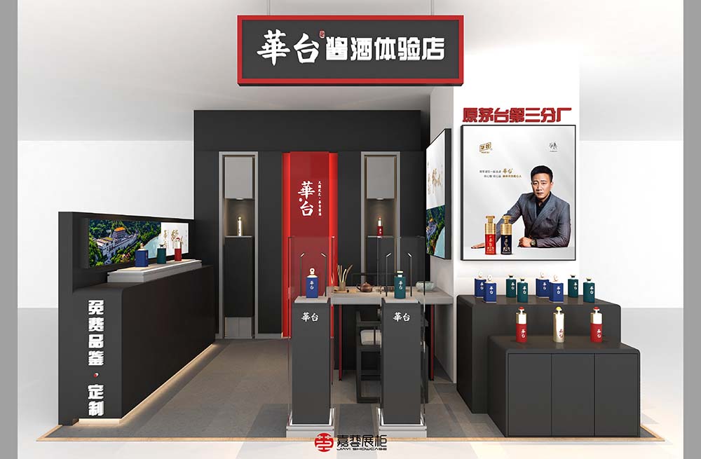 華臺(tái)醬酒體驗(yàn)店-白酒展示柜案列